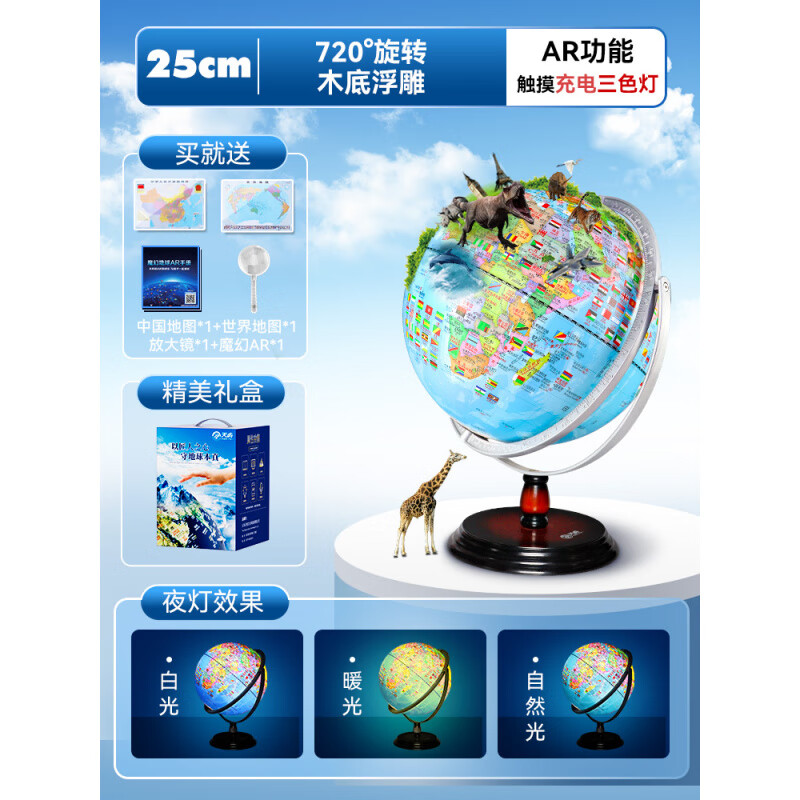 天嶼32cm高清浮雕地球儀中英文版大號發(fā)光夜燈ar智能教學(xué)球 【旗艦款】25CM國旗浮雕_720°旋轉_三色燈