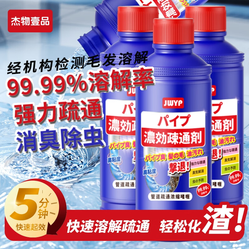 杰物壹品管道疏通强力啫喱 马桶地漏洗菜池下水道疏通剂 除虫除臭剂 500ml*3瓶