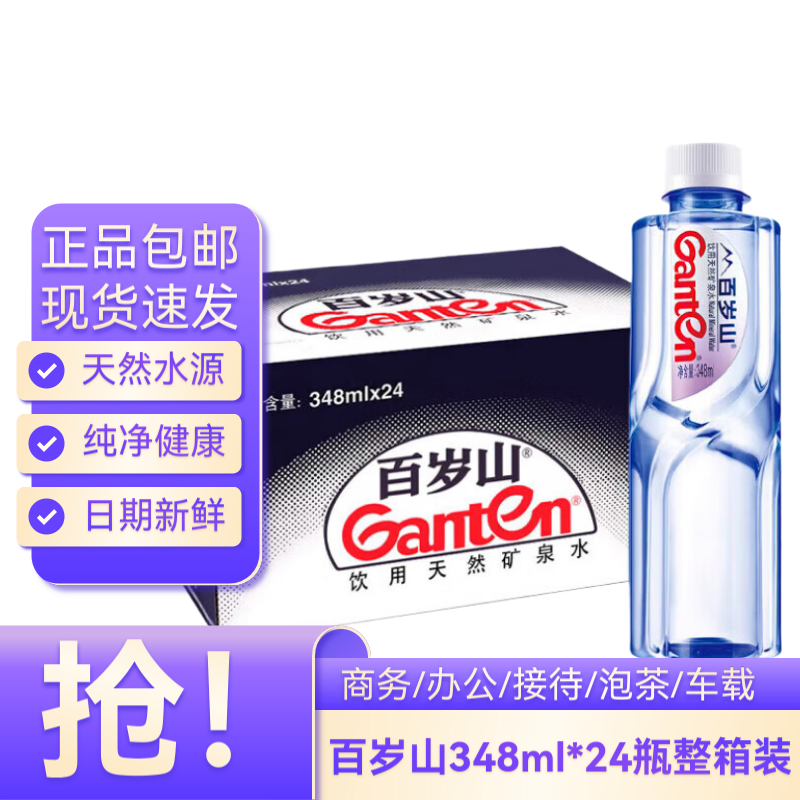 百岁山矿泉水 348ml小瓶便携会议办公旅行车载便携矿泉水瓶装水 348ml*24瓶整箱装
