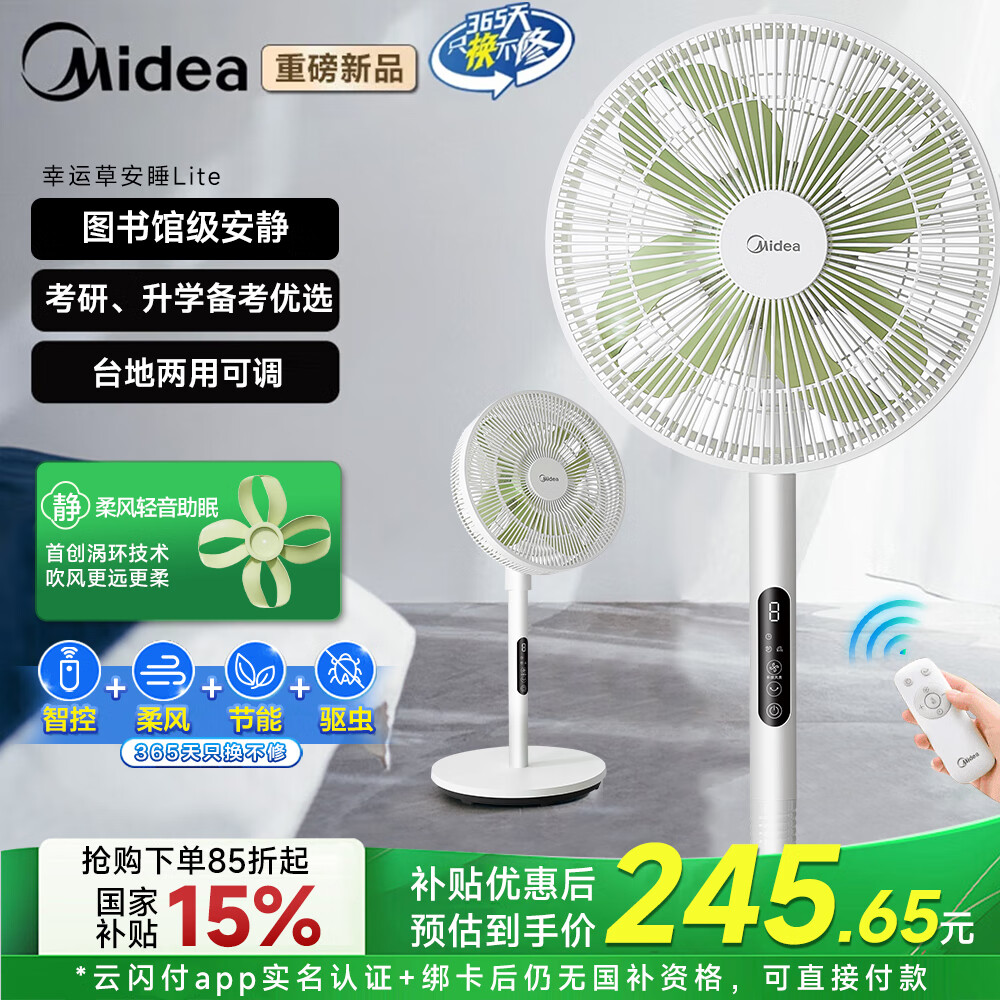 美的（Midea）直流变频电风扇落地扇幸运草安睡风扇轻音桌面台式立式两用电扇家用节能扇智能遥控落地风扇 【幸运草四叶风扇】热销爆款 SDH30RX