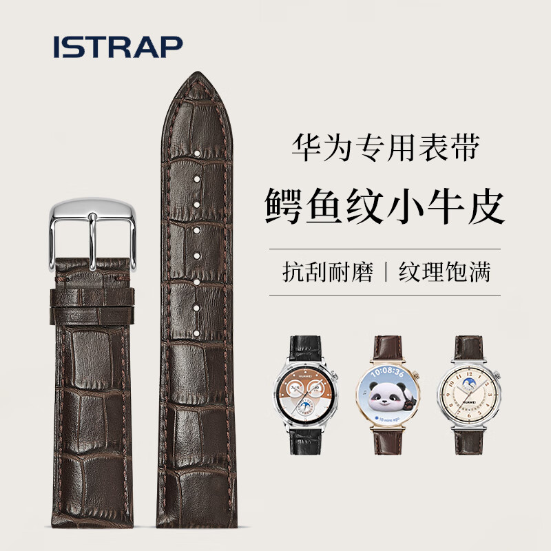 istrap适用华为手表表带真皮GT5/4/3/2非凡大师Watch 5/4/3/Pro手表带 鳄鱼纹牛皮-深棕色+针扣 22mm