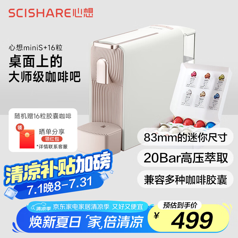 心想胶囊咖啡机小型意式家用全自动咖啡机兼容Nespresso胶囊【24年新款】S1109 柔雾金+16粒瑞士胶囊