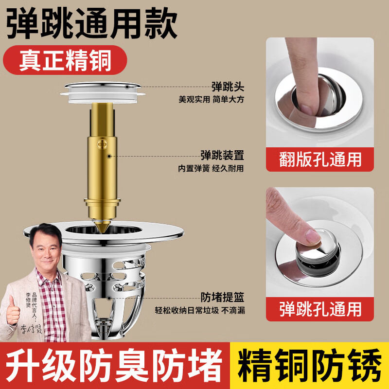 起点如日卫生间洗脸盆漏水塞防堵塞升防漏通用款弹跳芯下水器 99%面盆通用 过滤防堵 急速排水 更划算：买一一【共两个】铜弹跳