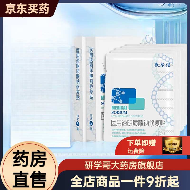 敷尔佳白膜医用透明质酸修复冷敷贴医美敏感肌补水械字号非面膜ZB 【白膜4盒】