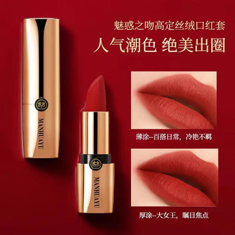 MANHUAYU魅惑之吻高定轻奢口红套盒X气质高雅爆款正装 套盒(999#+888#)