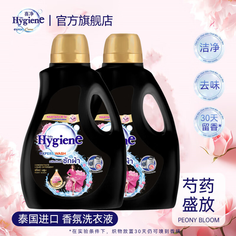 喜净Hygiene泰国原装进口洗衣液 深层去污 持久留香 芍药盛放洗衣液2.8L*2桶 京东折扣/优惠券