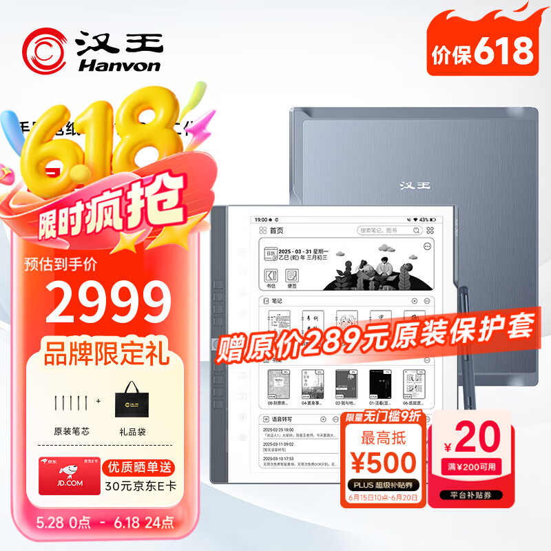 汉王手写电纸本N10Pro二代10.3英寸300PPI电子书阅读器墨水屏电纸书电子笔记本智能办公本平板电脑128G