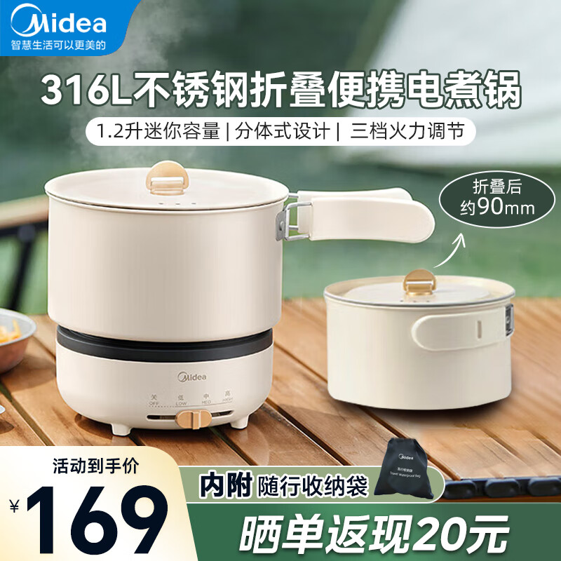 美的（Midea）电煮锅小型1-2人 煮蛋器 电火锅分体式 316L不锈钢内胆 折叠便携宿舍小电锅 多功能锅 泡面锅700W 1.2L 【附收纳袋】国家补贴