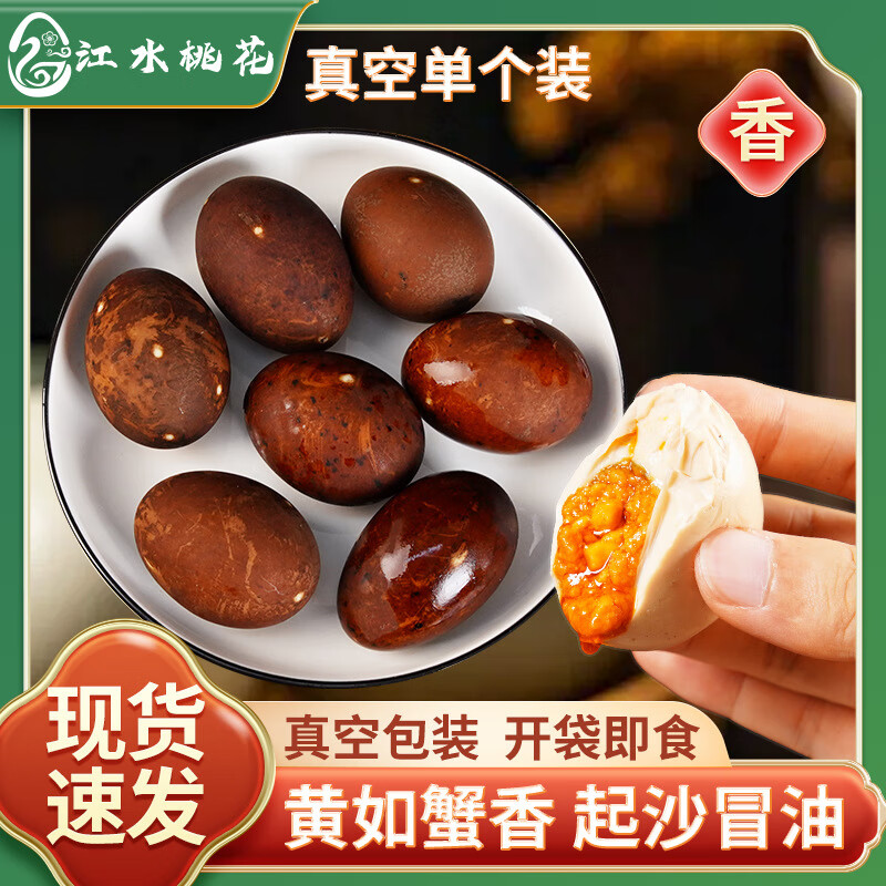 江水桃花烤鸭蛋红皮流油新鲜早餐即食咸鸭蛋独立真空包装 10个装单枚50-60克