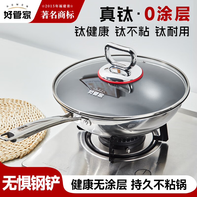 好管家真钛0涂层不粘炒锅 32cm