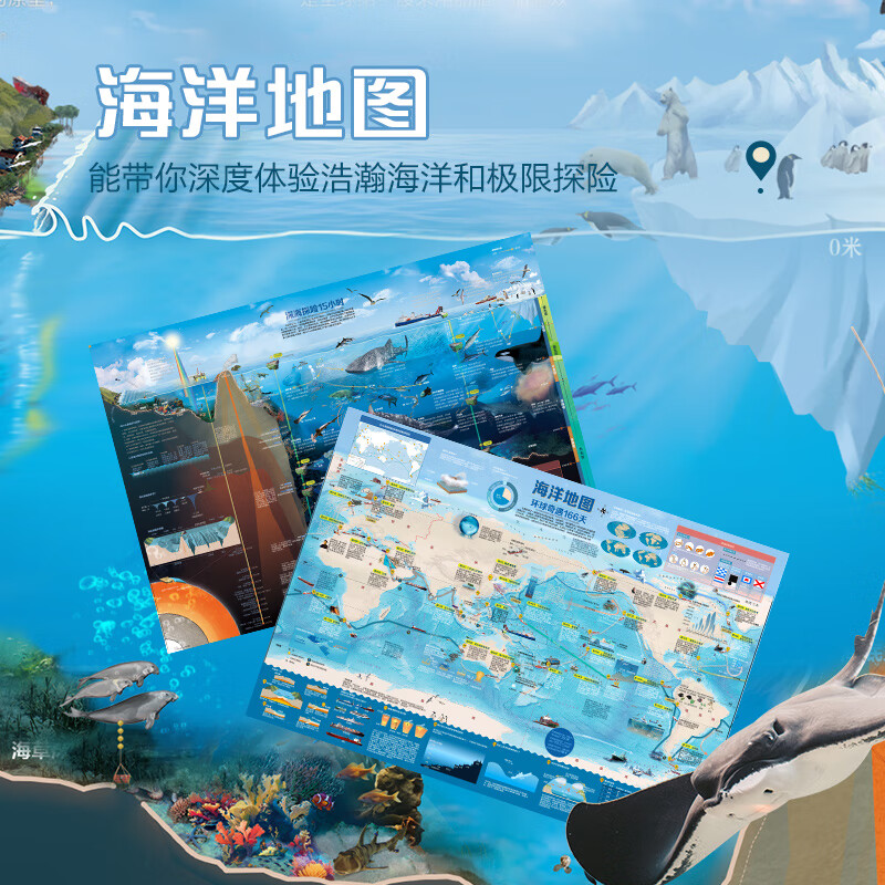 北斗地图上的全知识 海洋唐诗宋词成语 成语地图3-12岁儿童学生知识百科 地图上的全知识【全6套】