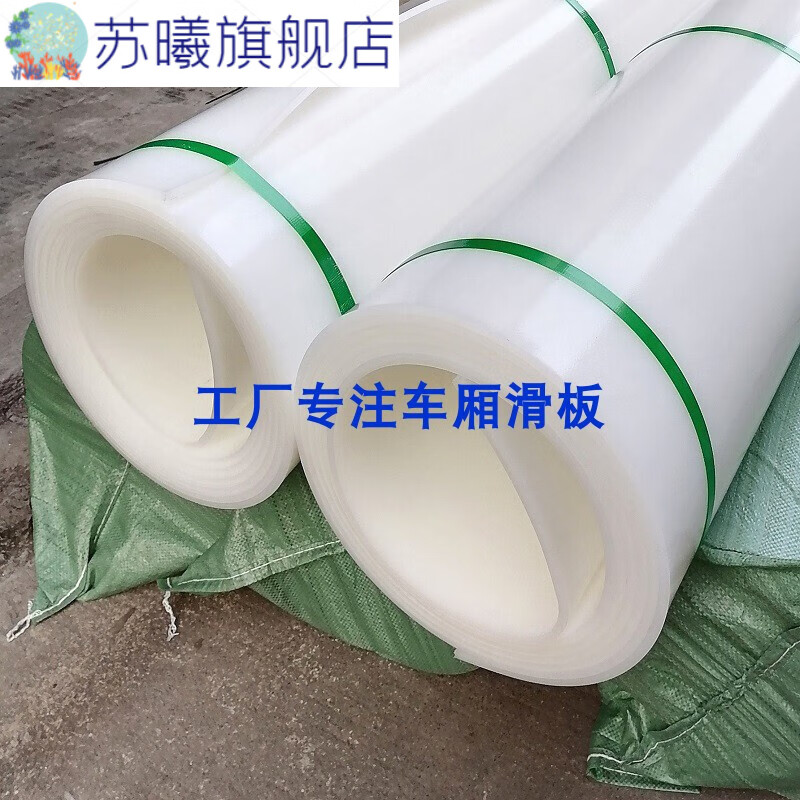 适用于泥头车大货车车厢滑板耐磨不粘土车箱底板工程车拉渣土车货箱卸