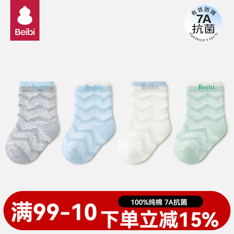 贝比婴儿袜子春秋季100%纯棉袜秋冬款宝宝袜新生儿男女童中筒袜 M46222 春秋款【100%纯棉】 4双 均 码 适合脚长16-18cm（4-6岁）