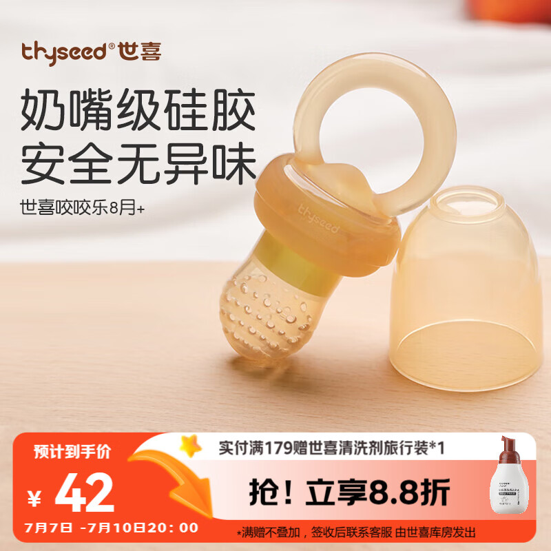 世喜咬咬乐婴儿吃水果6个月以上食品级果蔬牙胶咬袋推进式辅食器 8月+