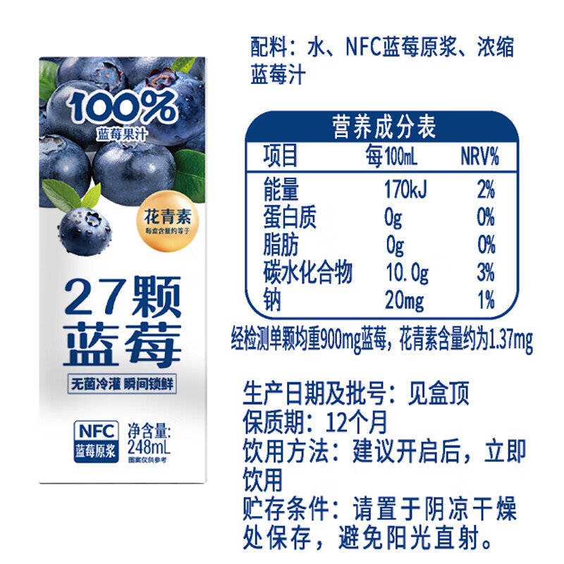 顺有轻简时刻27颗蓝莓100%蓝莓汁酸甜解腻液体花青素NFC蓝莓原浆 【清甜解腻蓝莓汁】248ml*10盒尝鲜