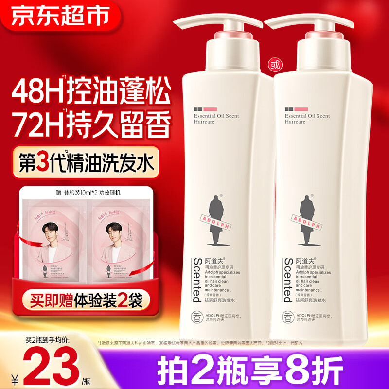 阿道夫洗发水精油香氛洗发露 – 仅售58元，7天无理由退货，立即体验持久清爽！