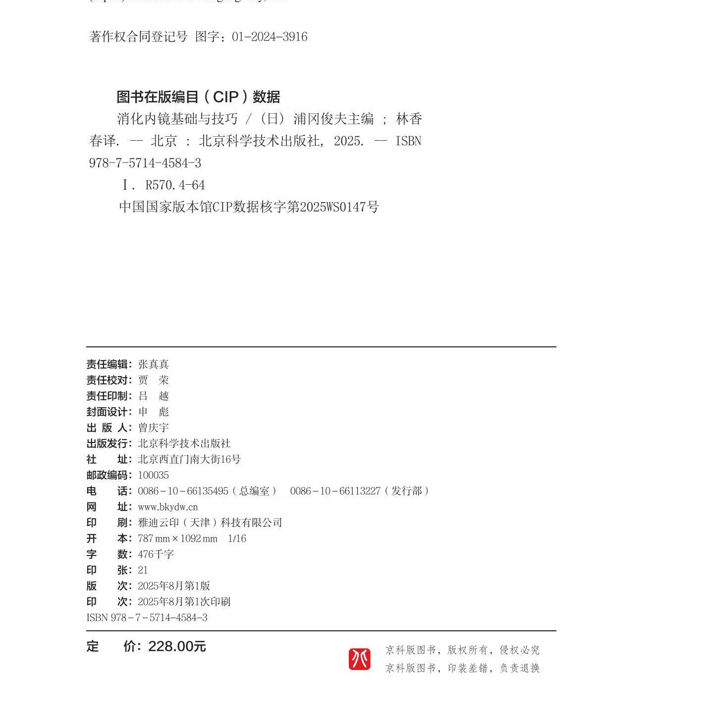消化内镜基础与技巧 日本75位内镜名师的经验精华,由基础到高阶,全面覆盖内镜诊断和鉴别诊断