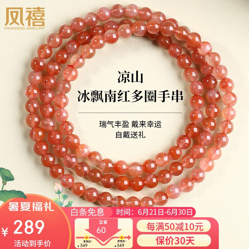 凤禧珠宝天然南红玛瑙手串天然转运珠本命年手链女士款生日礼物 约7mm