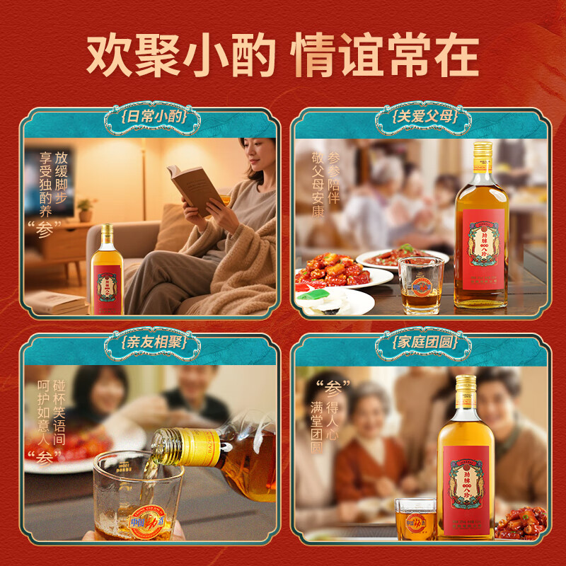劲牌劲酒 追风八珍酒/人参八珍酒38度 500ml 养生酒 自饮送礼 38度 500mL 2瓶 人参八珍酒