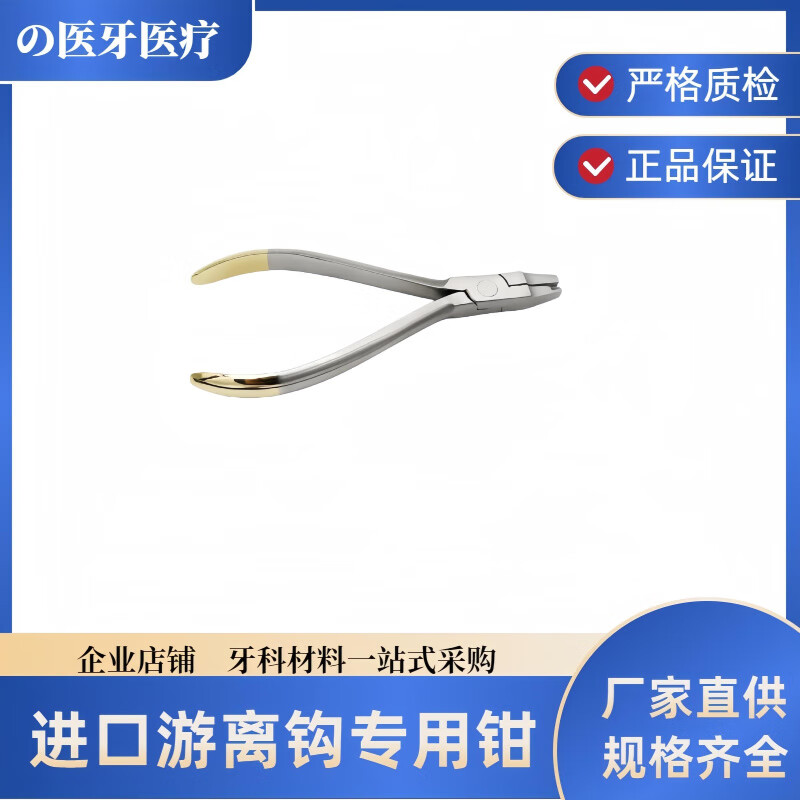 牙科游离钩钳 正畸游离牵引钩夹紧钳 游离钩专用钳 齿科技工钳子