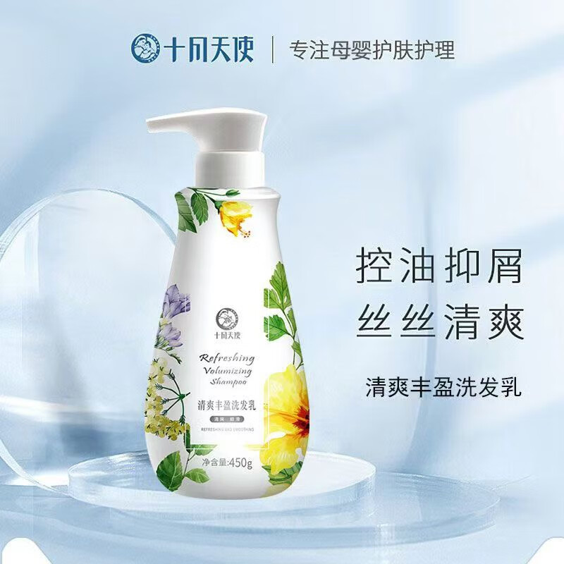 十月天使准孕妇洗发水清爽丰盈洗发露无硅油配方净爽头皮妈妈专用夏季洗发 清爽丰盈洗发水【450克】