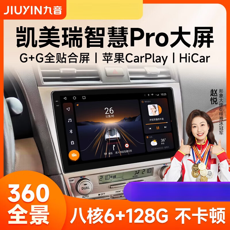 九音適用Toyota老款/經(jīng)典CAMRY導(dǎo)航汽車(chē)載中控大屏倒車(chē)影像All 3】智慧屏(1+32G)全貼合屏+自行安裝 標(biāo)配