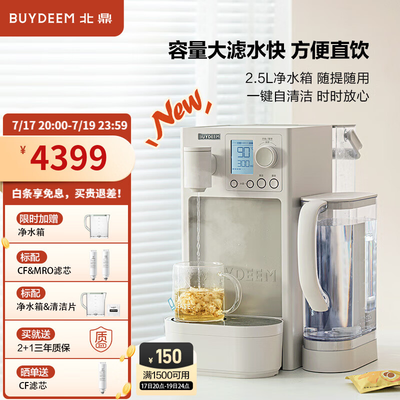 北鼎（Buydeem）净饮机 家用台式饮水机 杜邦RO反渗透滤芯 即热多功能净水器 一体式免安装直饮水机 【燕麦白】SP552|RO反渗透膜