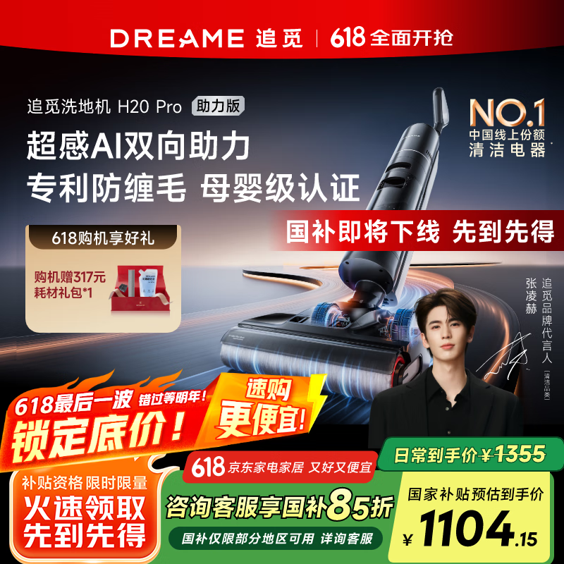 追觅H20PRO助力版家用洗地机洗拖吸一体自动清洗拖地机吸尘器干湿两用国家补贴洗涤机拖地洗地一体机