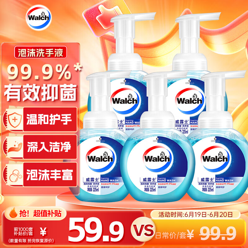 威露士泡沫抑菌洗手液健康呵护225ml*5瓶 儿童泡泡泡沫丰富倍感盈润