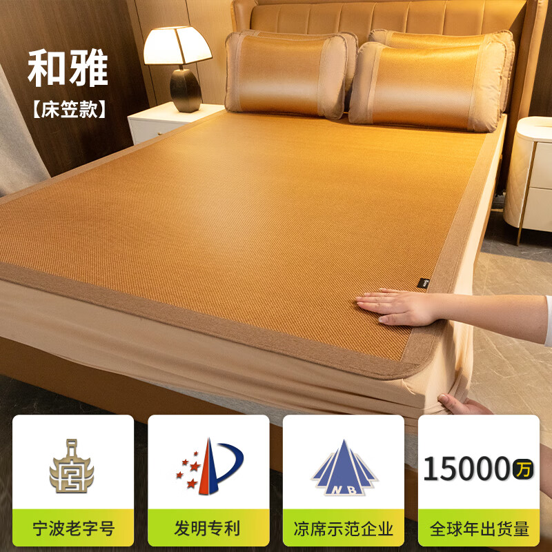 開誠（kaseen）2025春夏新款A(yù)類涼席軟藤席子夏天家用折疊席子床笠款 和雅冰藤席【床笠款】含枕套 135cm*200cm