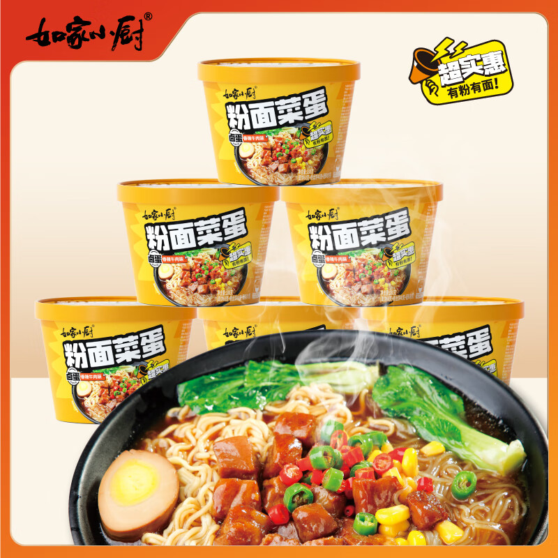 如家小厨 粉面菜蛋 香辣牛肉味180g*6桶 方便面粉丝泡面休闲零食整箱