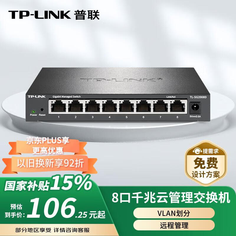 ���� �ƹ��������� TL-SG2008D 8��ȫǧ��