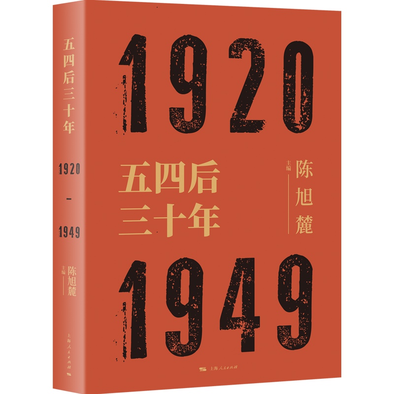 五四后三十年