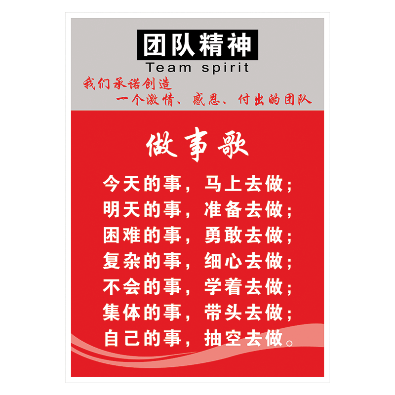 定制企业文化宣传画挂图公司海报标语好员工团队精神做事歌宣传栏展板