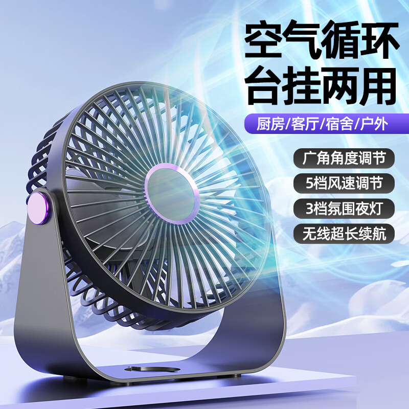 倍呵【APP智能联动】usb充电台式桌面小风扇迷你家用便捷式小型空气循环扇学生宿舍办公室超静音 【旗舰款紫灰色】充插两用+5档风力 800mAh 车载桌面挂壁可挂可立超长续航床头空调电风扇