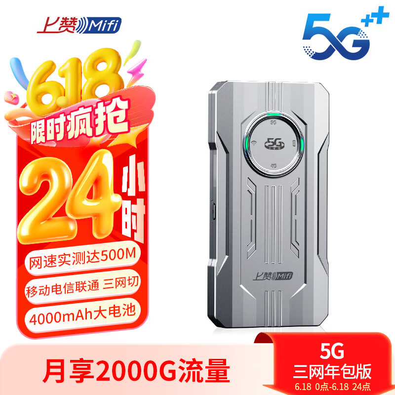 上赞SZ50 5G随身wifi免插卡月享2000G高速5G流量移动路由器双频wifi无线上网卡带一年套餐