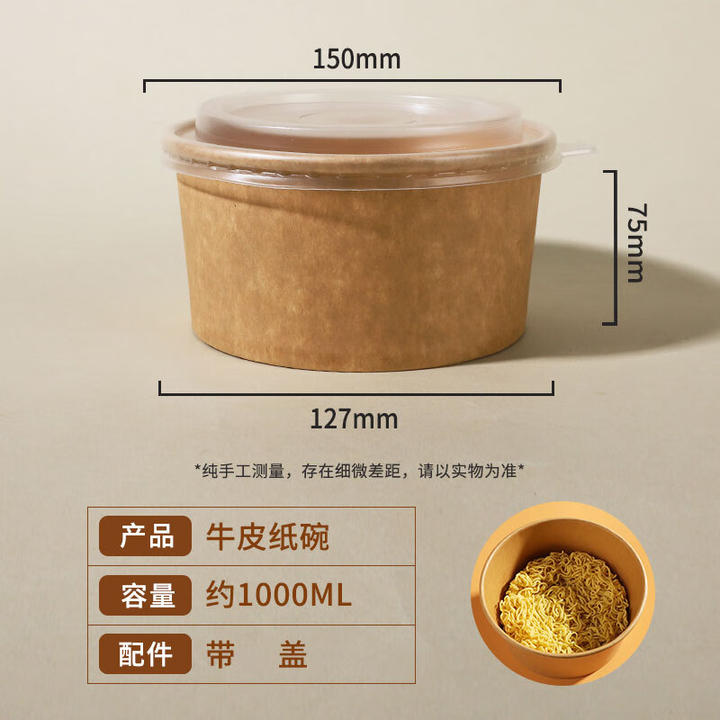 一次性泡面碗耐高温食品级饭盒饭碗免洗牛皮纸打包盒碗筷套装家用 1000ML圆碗（加厚款） 20套【碗+盖子】