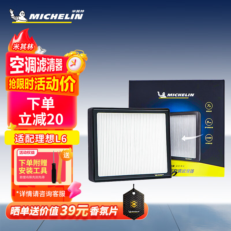 米其林（MICHELIN）空调滤芯适配理想L6汽车滤清器l6空气滤芯新能源专用