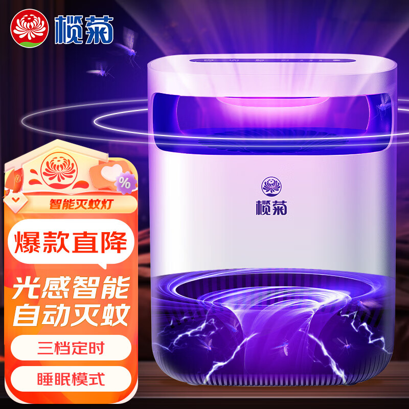 榄菊灭蚊灯家用吸入式三档定时灭蚊器卧室诱蚊子捕蚊吸蚊灯