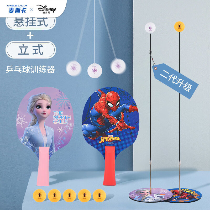 迪士尼（Disney）乒乓球拍儿童小学生4-6-12岁训练器小孩初学自练神器超轻玩具 （清仓）1对乒乓球拍+3球+训练轴