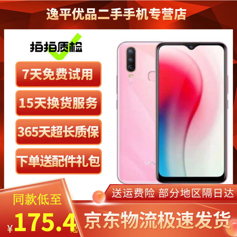 vivo Y3二手手机 美颜AI 三摄 4G全网通 初桃粉【颜色随机评价有礼】 Y3标准版3GB+64GB全网通 95新