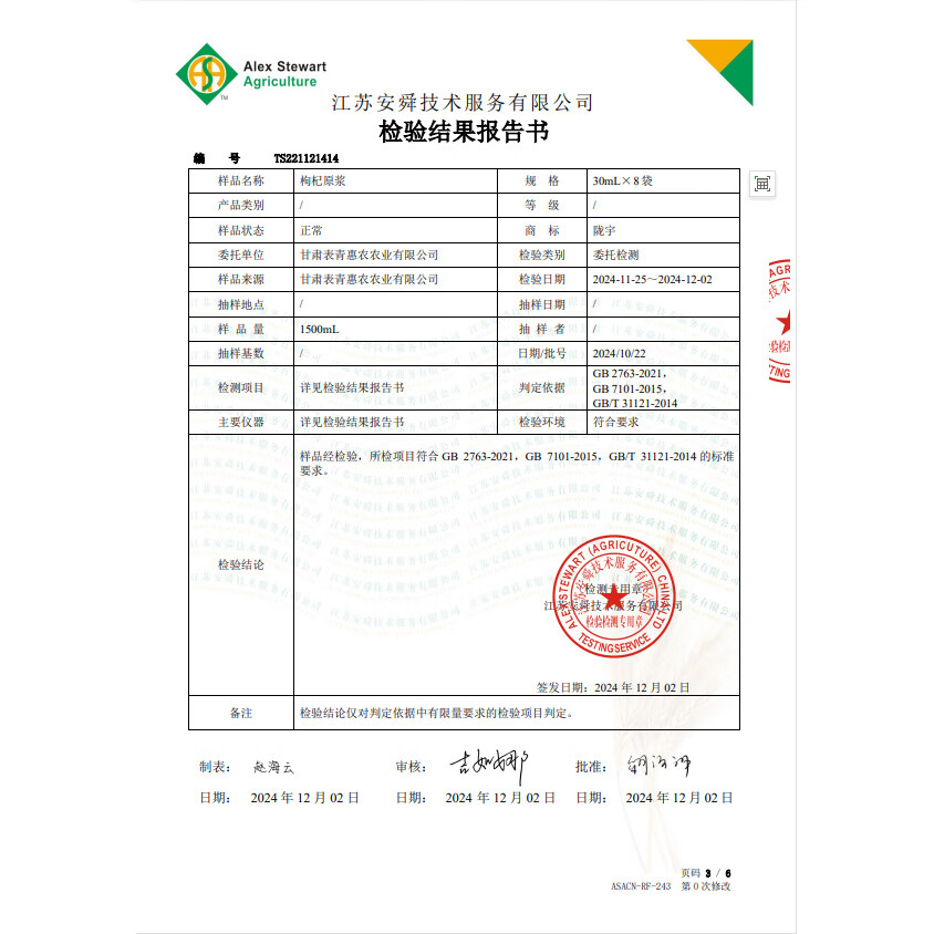 陇宇枸杞原浆玉门关外祁连山鲜榨NFC非浓缩还原枸杞原液滋补品整盒 【清仓处理】 240ml*20盒