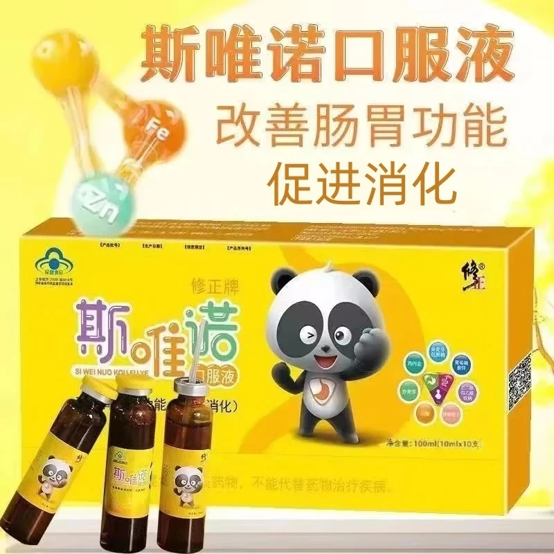修正 斯唯诺口服液 10ml/支 幼儿儿童青少年 改善胃肠道功能促进消化 10支/盒