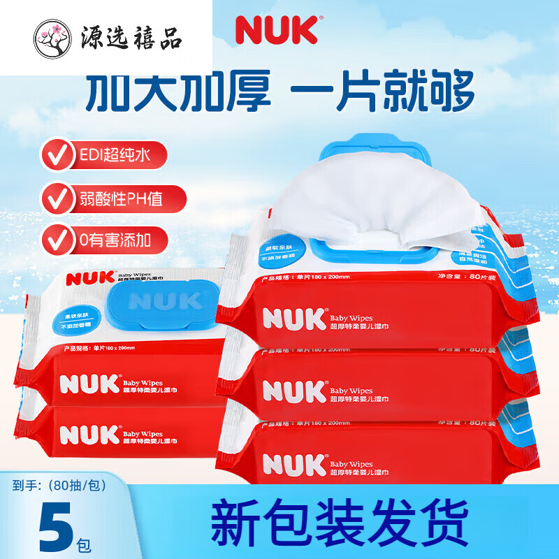 NUK濕巾 嬰兒濕巾超厚特柔寶寶濕巾新生兒手口濕巾 嬰兒濕巾 80抽5包