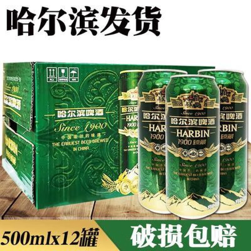 哈尔滨牌哈尔滨啤酒1900臻藏听装 哈啤1900易拉罐装 500mlx12罐 *12听 500mL