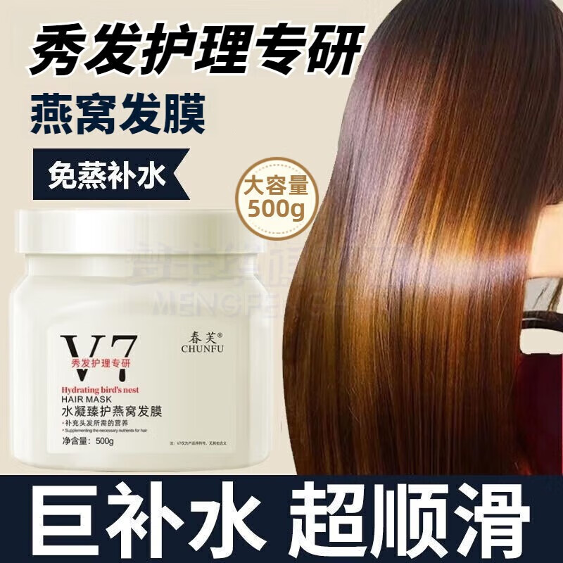 梦丰华理发店专用V7发膜修干枯改善毛躁复柔顺光泽蛋白营养护发补水保湿 1瓶【体验装】500g 水凝臻护燕窝发膜修复头发护发素免蒸发膜防掉发