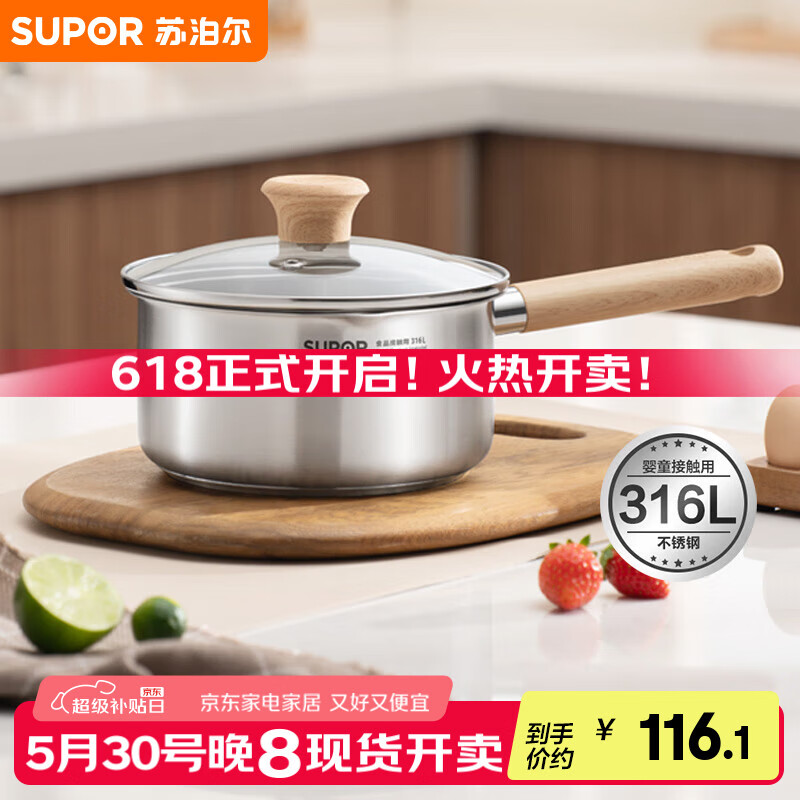 苏泊尔婴童级316L不锈钢奶锅 炖煮泡面火锅多功能 明火磁炉通用加厚18cm