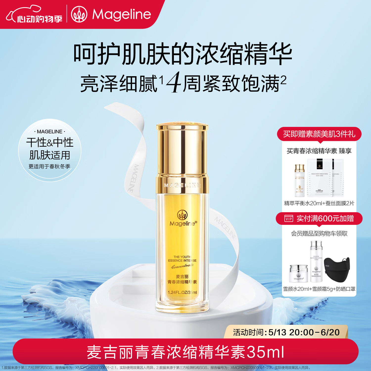 麦吉丽（mageline）青春浓缩精华 素酵母胜肽烟酰胺紧致保湿中干性肌肤适用 35ml 