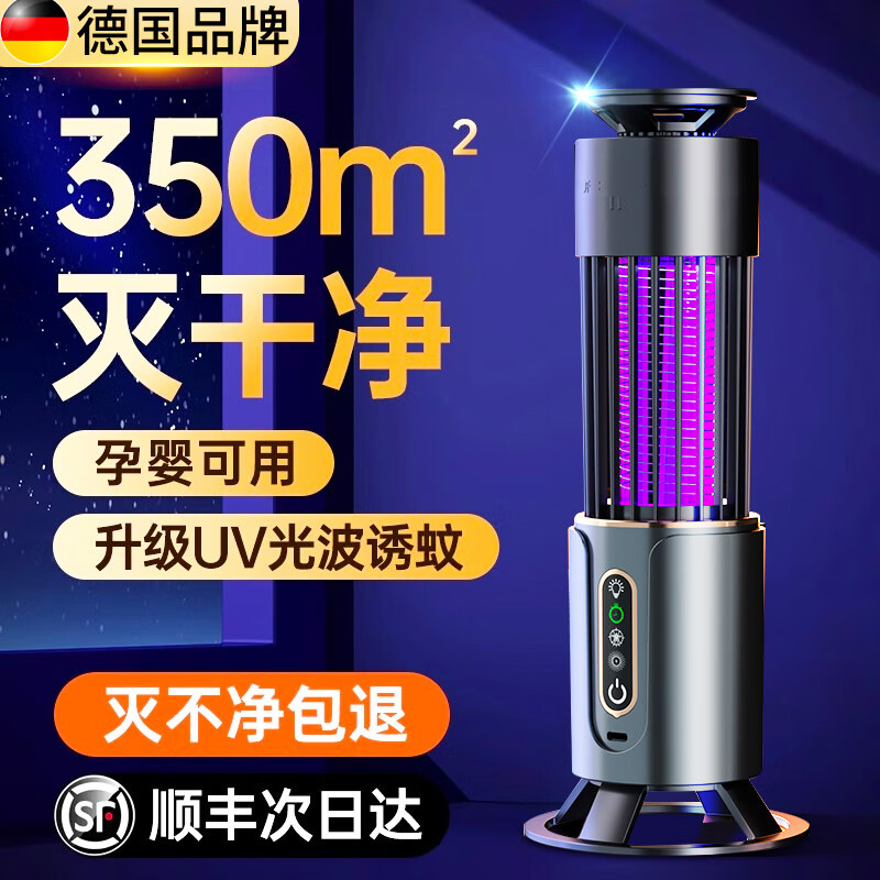 麥?zhǔn)嫣氐聡鴾缥脽艏矣抿?qū)蚊神器室內(nèi)滅蠅燈防蚊子克星充電2025新款黑科技 【插電款】350㎡ 蚊蠅全滅凈光電滅蚊靜音無聲