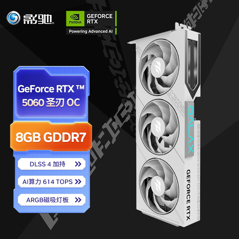 影驰 GeForce RTX 5060 圣刃 OC  DLSS 4 电竞游戏/设计剪辑/AI本地部署电脑显卡